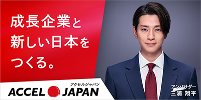 アクセルジャパン